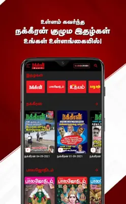 Nakkheeran android App screenshot 3